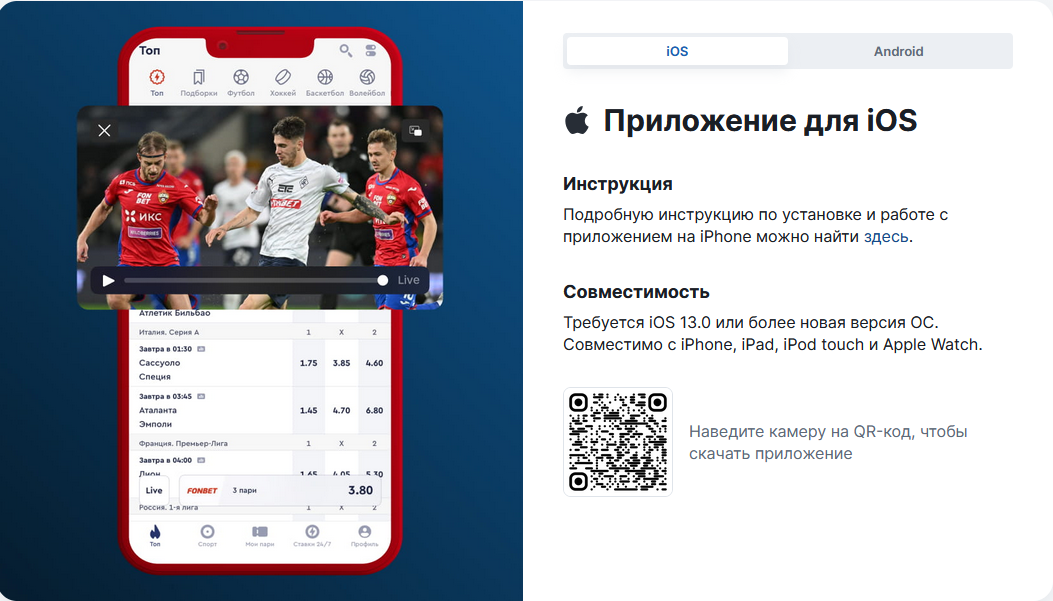 Скачать 24 Bet на iPhone и iPad через мобильную версию сайта или ярлык для быстрого запуска на устройствах iOS