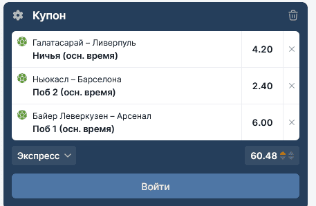 Купон ставки на платформе 24Bet с выбранными событиями, коэффициентами, суммой пари и расчетом потенциального выигрыша