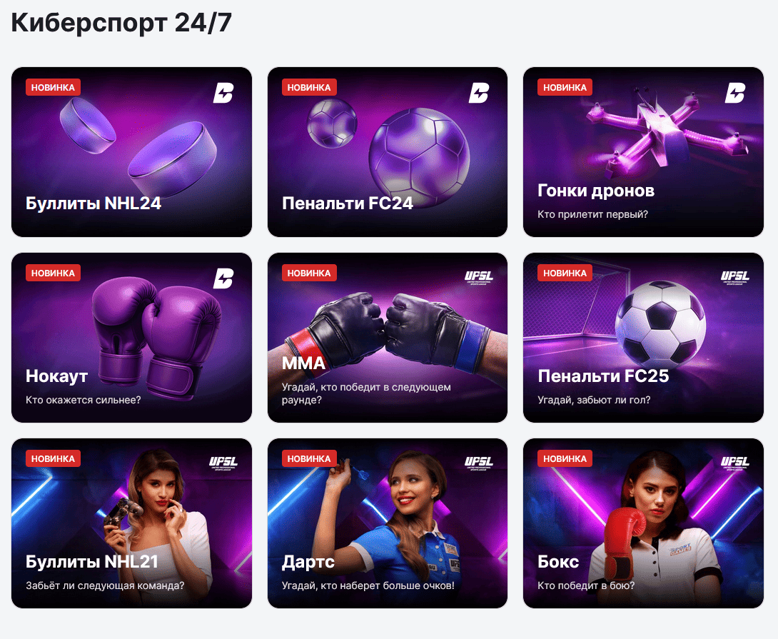 Раздел ставок на киберспорт на сайте 24 Бет с матчами популярных дисциплин, коэффициентами и рынками для карт, раундов и других игровых событий