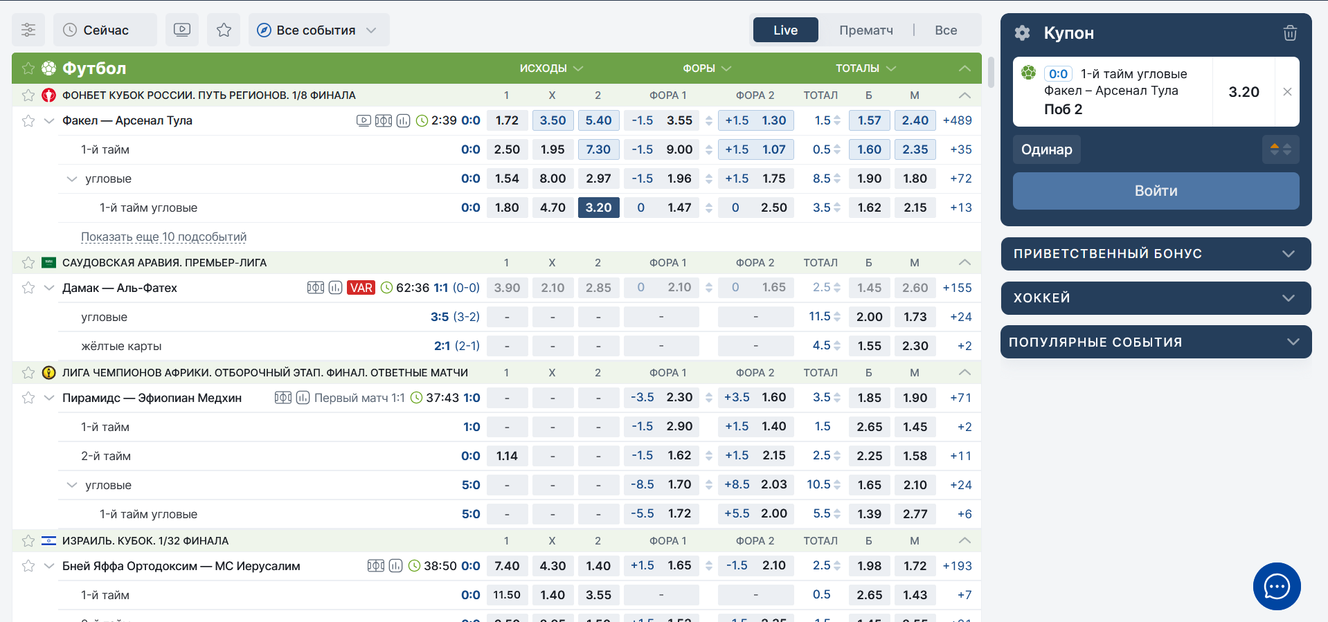 Live-раздел у букмекера 24Бет с событиями в реальном времени, динамикой коэффициентов и быстрым доступом к ставкам по ходу матча